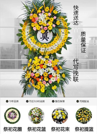 浙江省金华东阳市巍山镇上卜宅村花圈代送